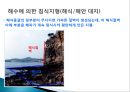 풍화작용의 이해와 침식지형과 퇴적지형.PPT자료 43페이지