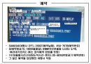 항공정보시스템의 비교 분석 - 대한항공의 TOPAS & 아시아나항공의 ABACUS  8페이지