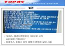 항공정보시스템의 비교 분석 - 대한항공의 TOPAS & 아시아나항공의 ABACUS  9페이지
