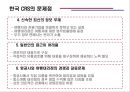 항공정보시스템의 비교 분석 - 대한항공의 TOPAS & 아시아나항공의 ABACUS  19페이지