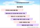 항공정보시스템의 비교 분석 - 대한항공의 TOPAS & 아시아나항공의 ABACUS  20페이지