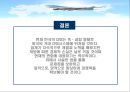 항공정보시스템의 비교 분석 - 대한항공의 TOPAS & 아시아나항공의 ABACUS  21페이지