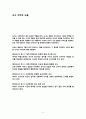 현직교사와 예비교사의 자아상 도출  2페이지
