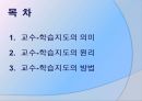 교수 학습지도  2페이지