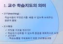 교수 학습지도  3페이지