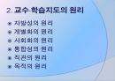 교수 학습지도  5페이지