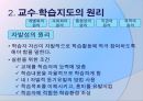 교수 학습지도  6페이지