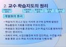 교수 학습지도  7페이지