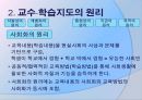 교수 학습지도  8페이지