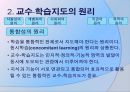 교수 학습지도  9페이지