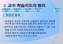 교수 학습지도  10페이지