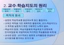 교수 학습지도  11페이지
