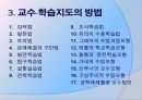 교수 학습지도  12페이지