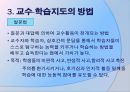 교수 학습지도  14페이지