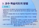 교수 학습지도  15페이지