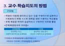 교수 학습지도  17페이지