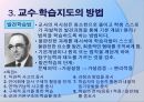 교수 학습지도  18페이지