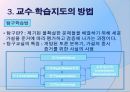교수 학습지도  19페이지