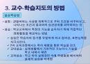교수 학습지도  20페이지