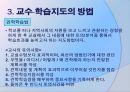 교수 학습지도  21페이지