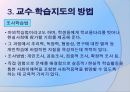 교수 학습지도  22페이지