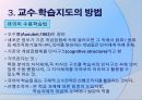 교수 학습지도  23페이지