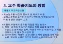 교수 학습지도  25페이지