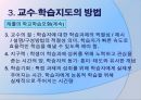 교수 학습지도  26페이지