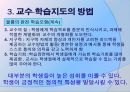 교수 학습지도  28페이지