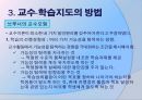 교수 학습지도  30페이지