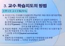교수 학습지도  31페이지