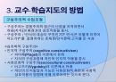 교수 학습지도  32페이지