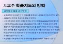 교수 학습지도  35페이지