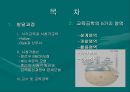 교육공학의 발달과 영역 2페이지