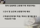 교원평가제  12페이지