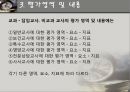 교원평가제  16페이지