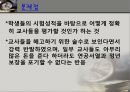 교원평가제  30페이지