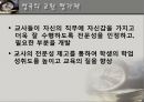 교원평가제  33페이지