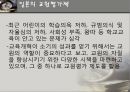 교원평가제  40페이지