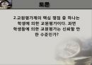 교원평가제  45페이지