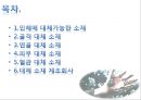 재생의학에 이용되는 바이오소재.ppt 2페이지