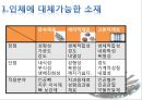 재생의학에 이용되는 바이오소재.ppt 4페이지