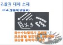 재생의학에 이용되는 바이오소재.ppt 5페이지