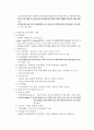 생명과학의 이해 요약정리 : chapter 9 ~ 13 9페이지