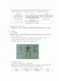 생명과학의 이해 요약정리 : chapter 9 ~ 13 10페이지