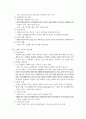 생명과학의 이해 요약정리 : chapter 9 ~ 13 16페이지