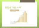 통일관련 사진 29페이지