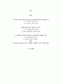 [국제경영] 엔씨소프트(NC Soft)의 글로벌전략수립시 첫 해외시장진출을 대만으로 간 이유, 라이센싱을 이용한 진입방법의 결정과정과 Globalization을 추구할 때, 라이센스모델의 지속적 적용가능성 2페이지