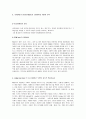[국제경영] 엔씨소프트(NC Soft)의 글로벌전략수립시 첫 해외시장진출을 대만으로 간 이유, 라이센싱을 이용한 진입방법의 결정과정과 Globalization을 추구할 때, 라이센스모델의 지속적 적용가능성 5페이지