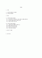 [인터넷실명제에 따른 찬반] 인터넷 실명제에 대한 전반적인 설명과 시행에 대한 찬반입장을 각각 설명 2페이지